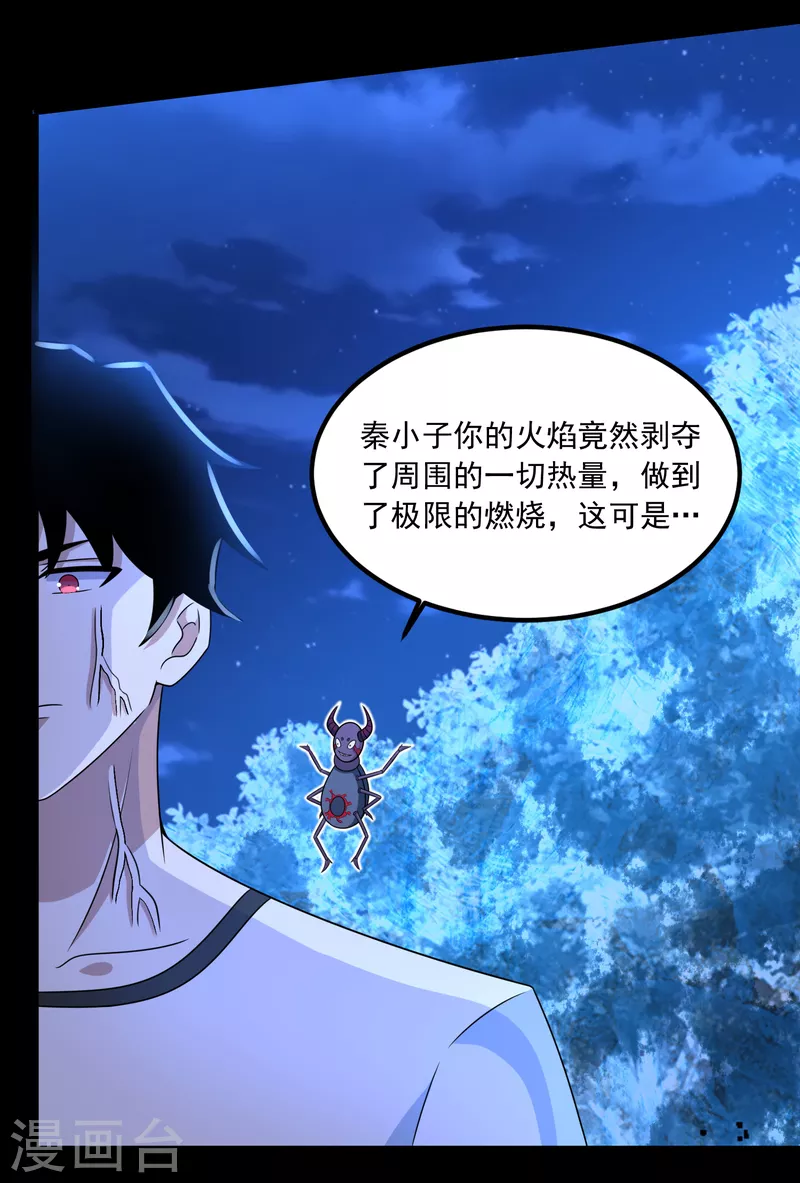 第370话 升华 第13页