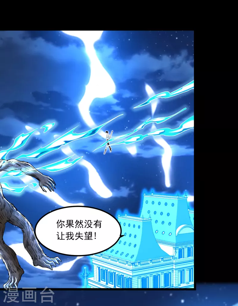 第370话 升华 第20页
