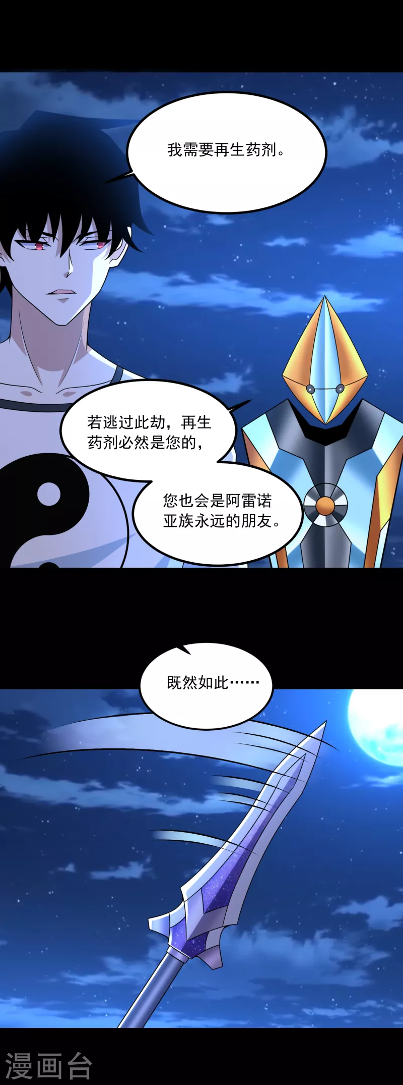 第370话 升华 第22页