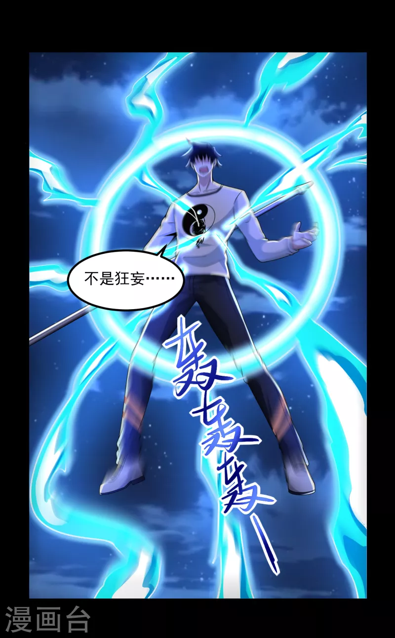 第370话 升华 第25页