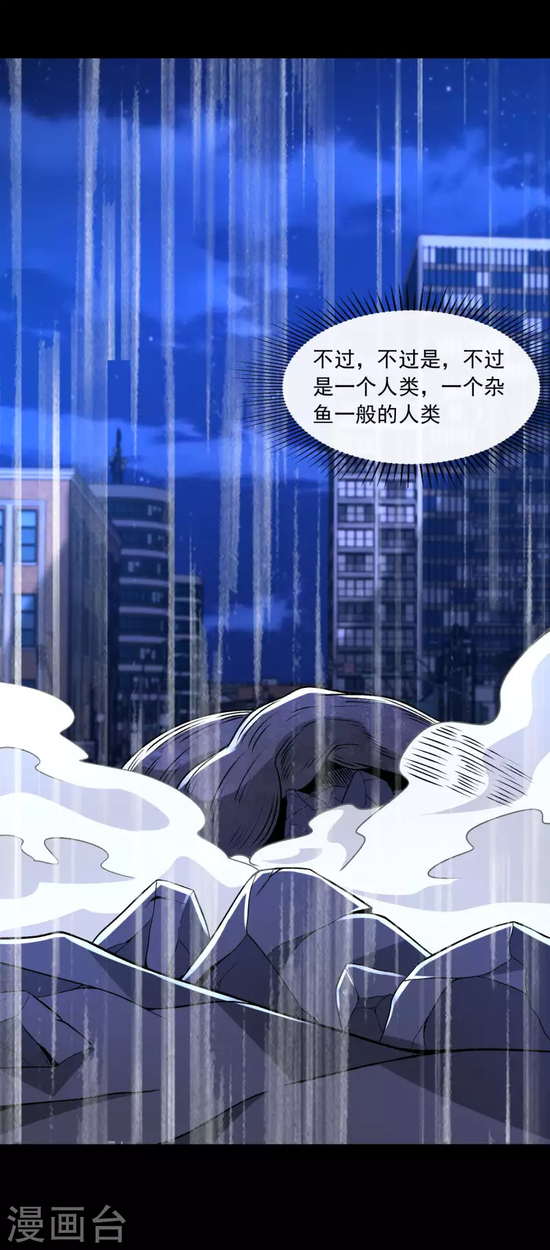 第371话 豪赌 第6页