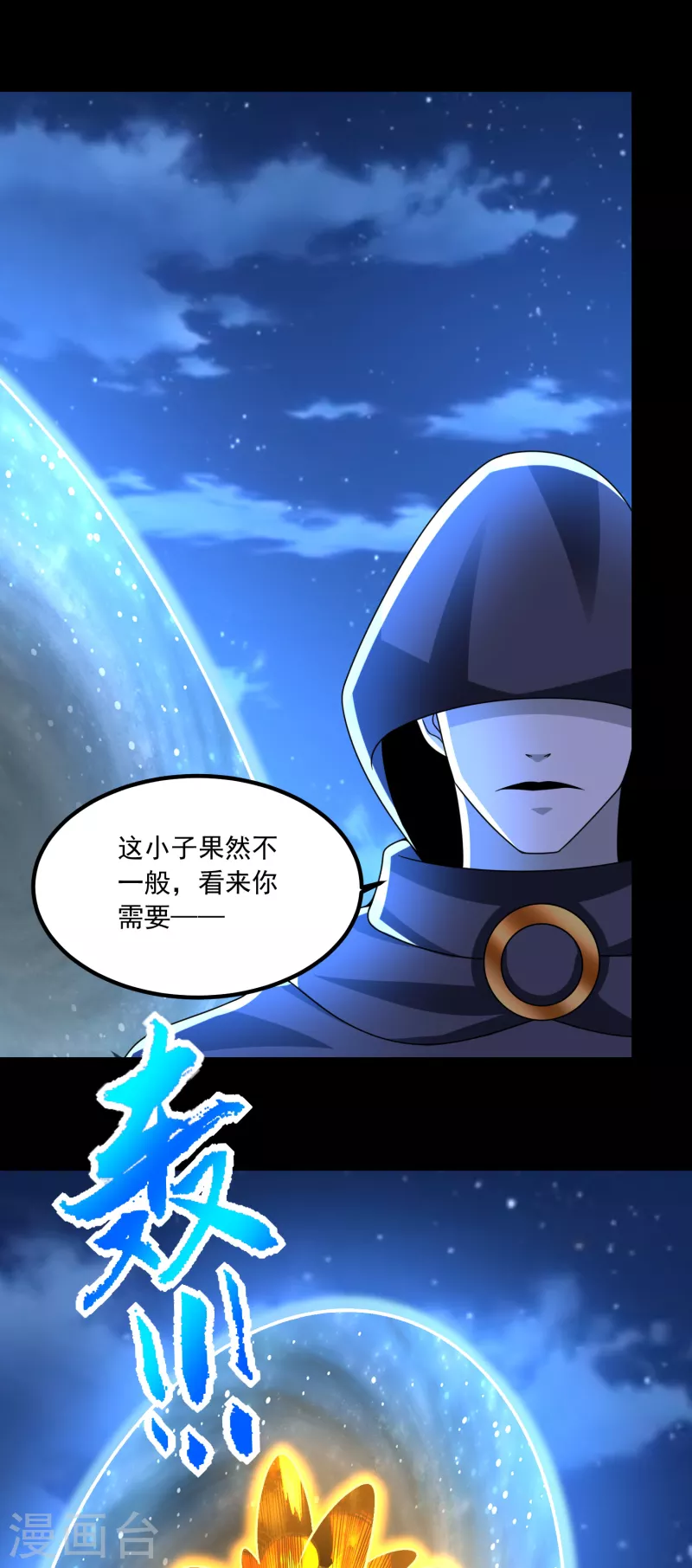 第371话 豪赌 第8页