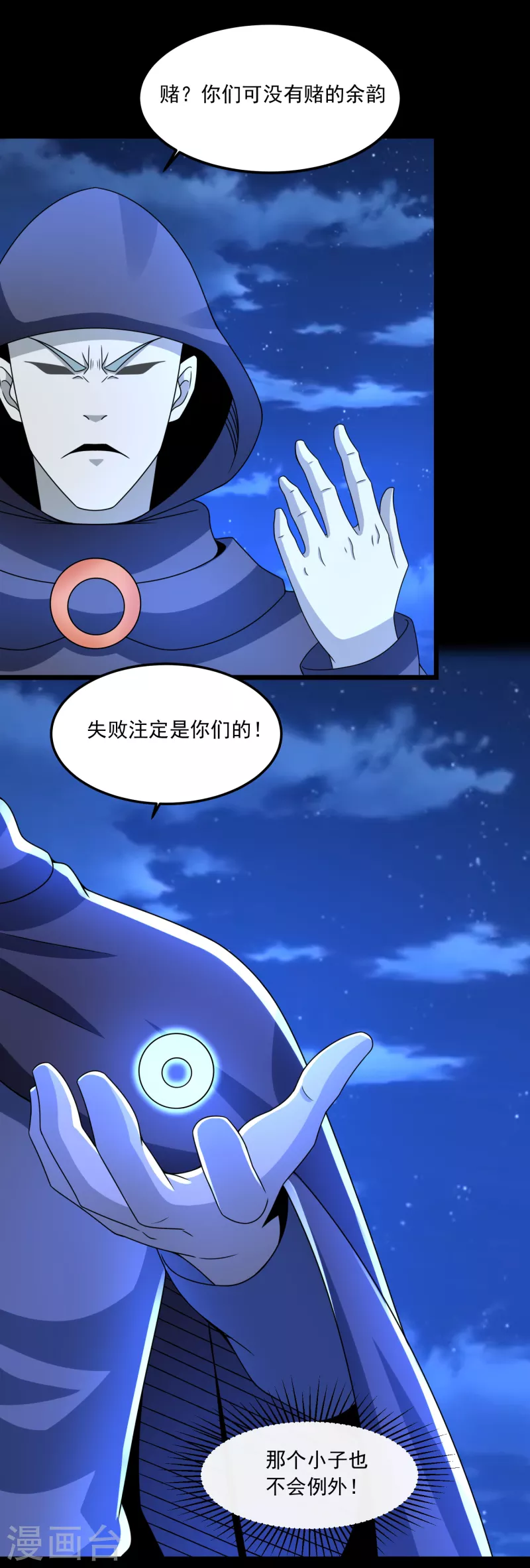 第371话 豪赌 第20页