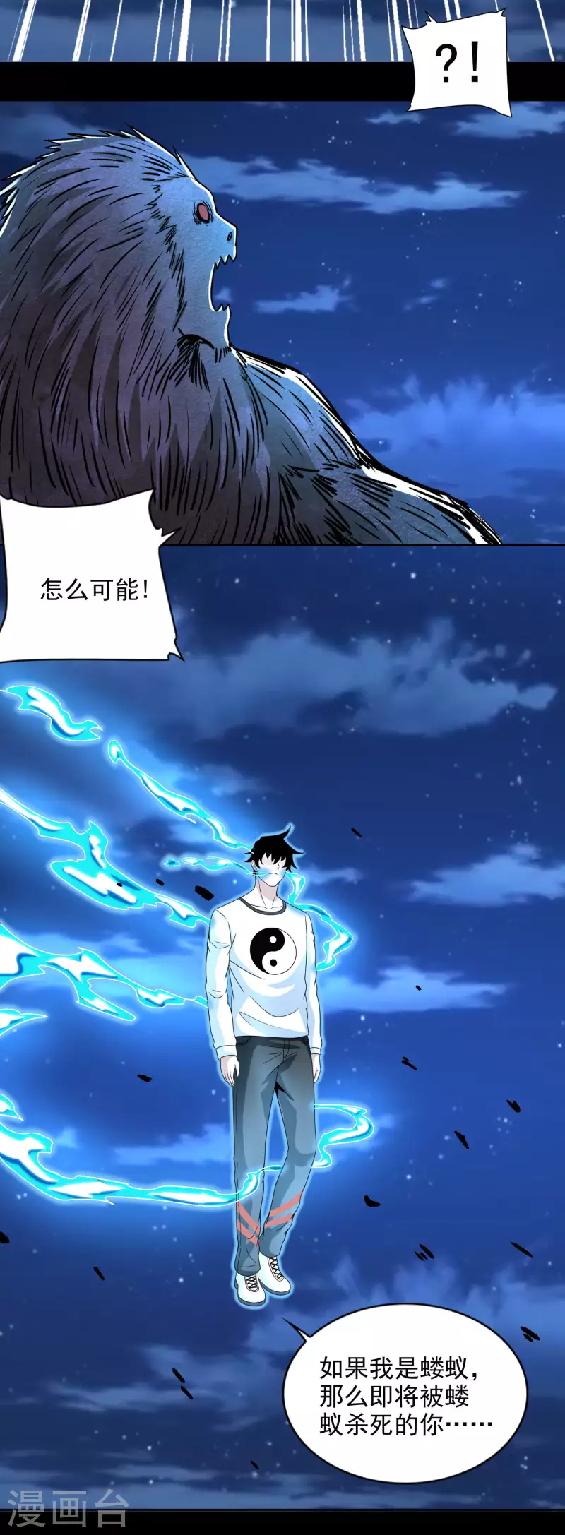 第372话 屠狮 第6页