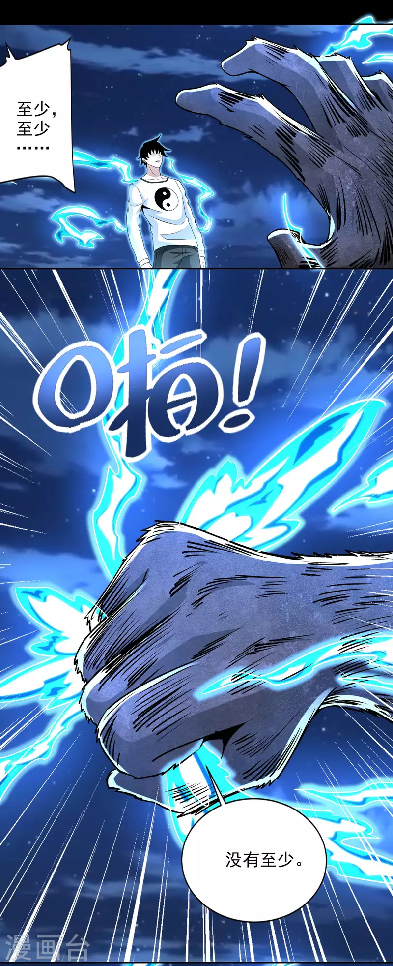 第372话 屠狮 第9页