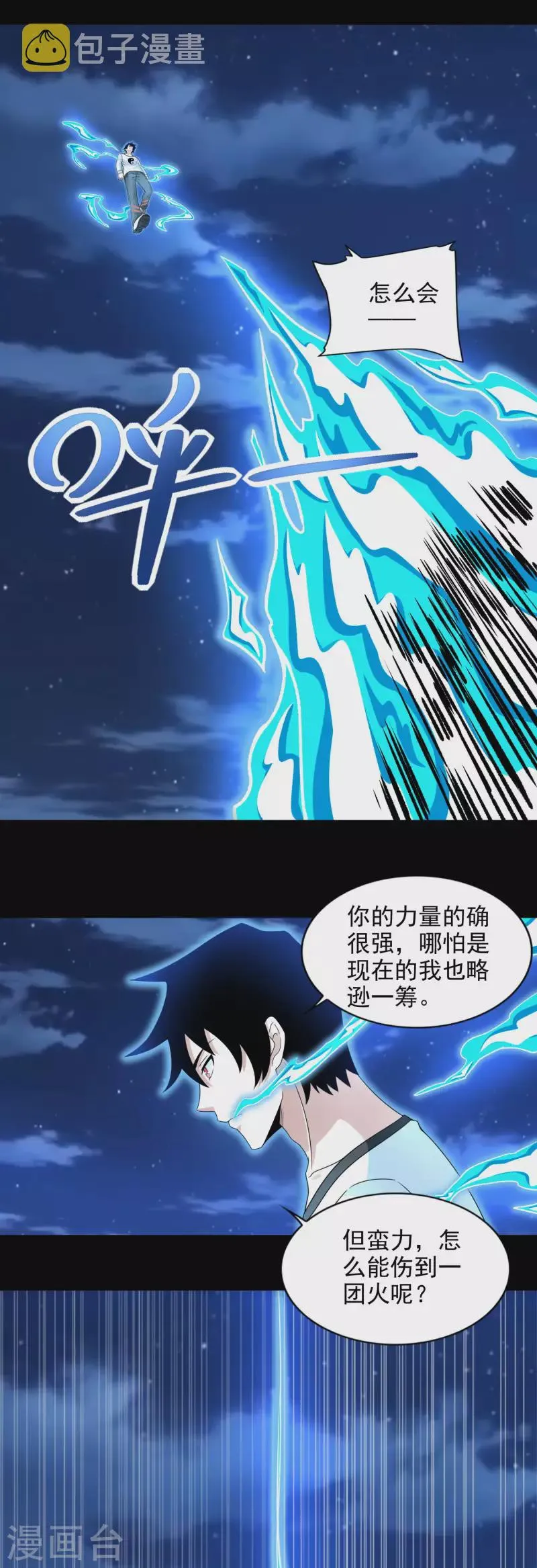 第372话 屠狮 第12页