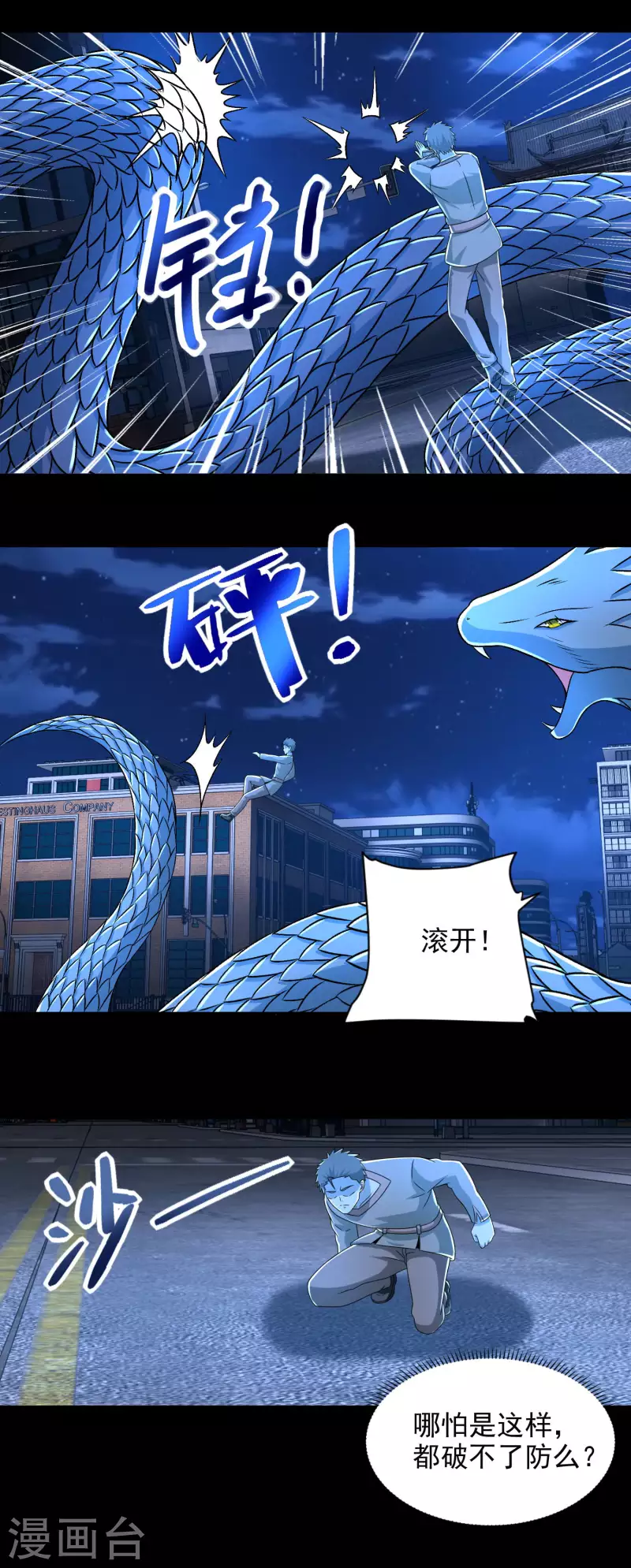 第372话 屠狮 第17页