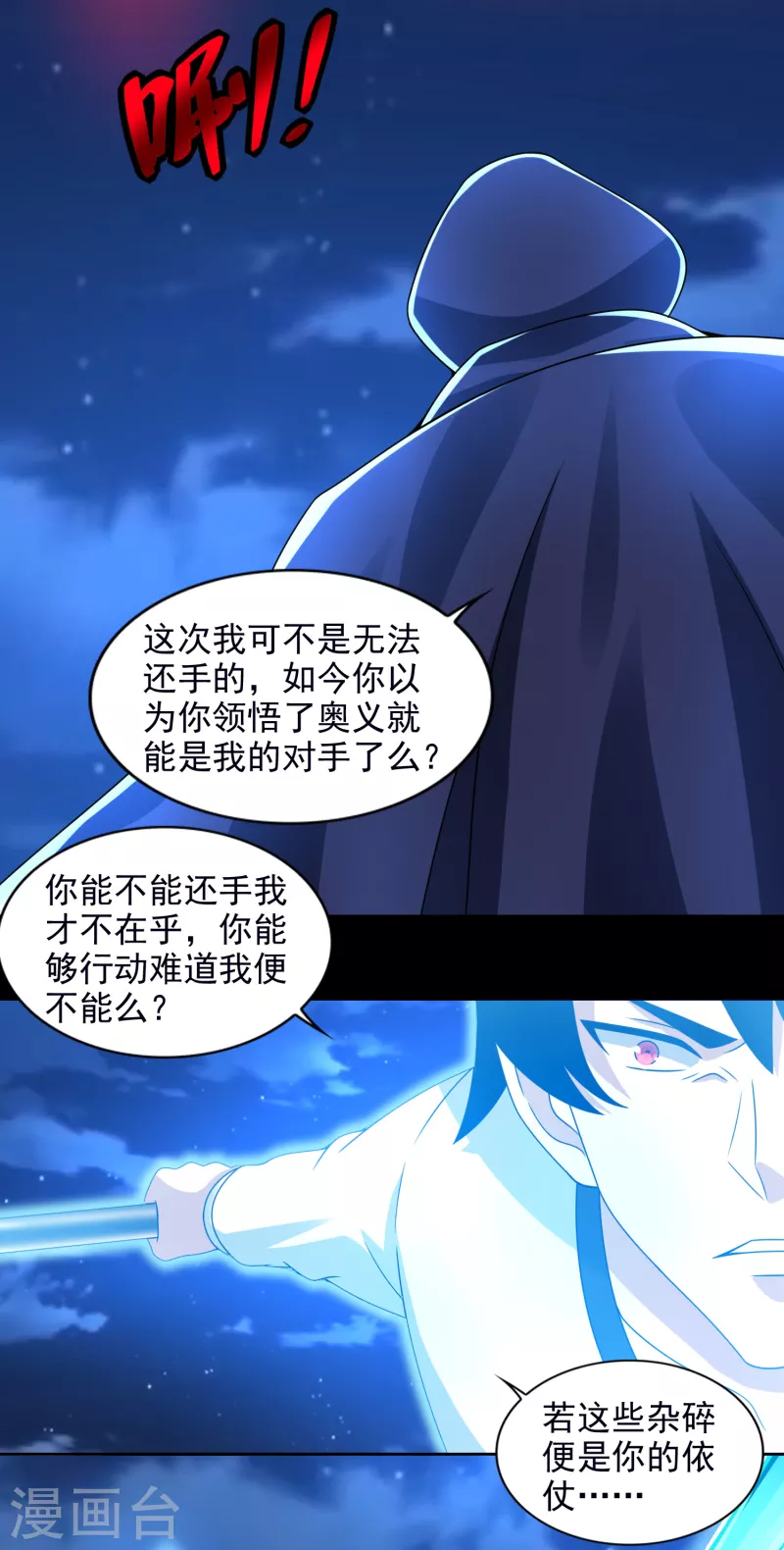  第373话 两难 第3页
