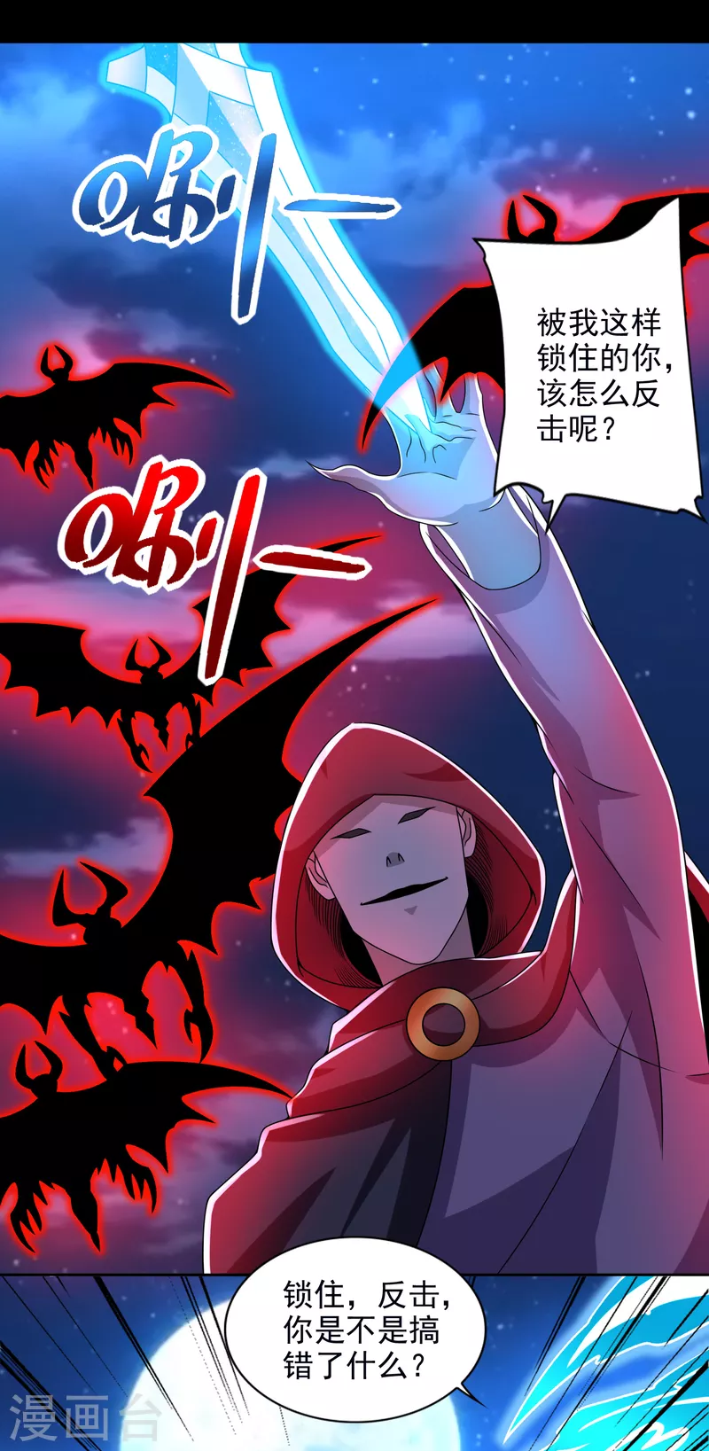  第373话 两难 第8页
