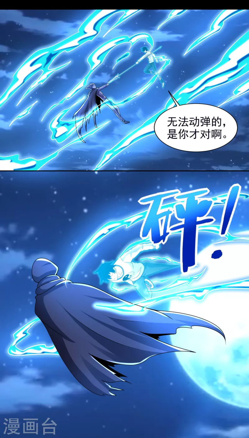  第373话 两难 第11页