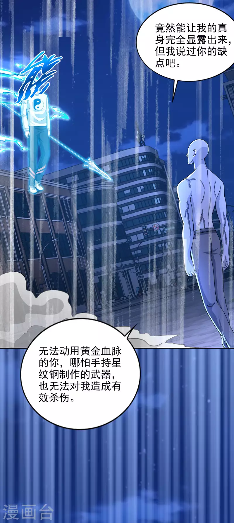  第373话 两难 第20页