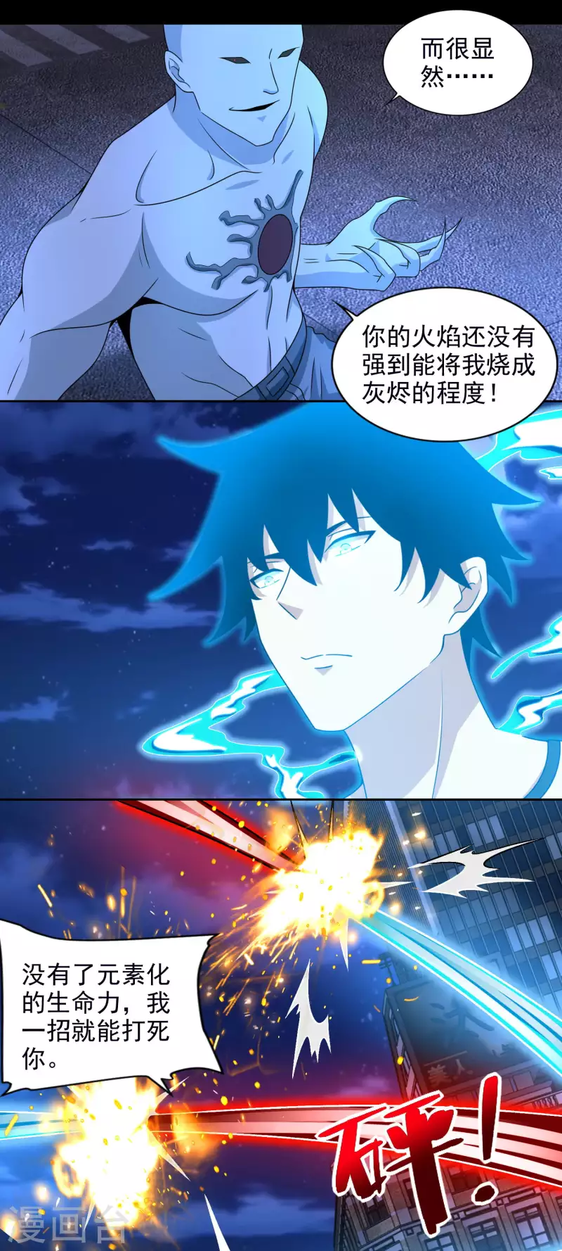  第373话 两难 第22页