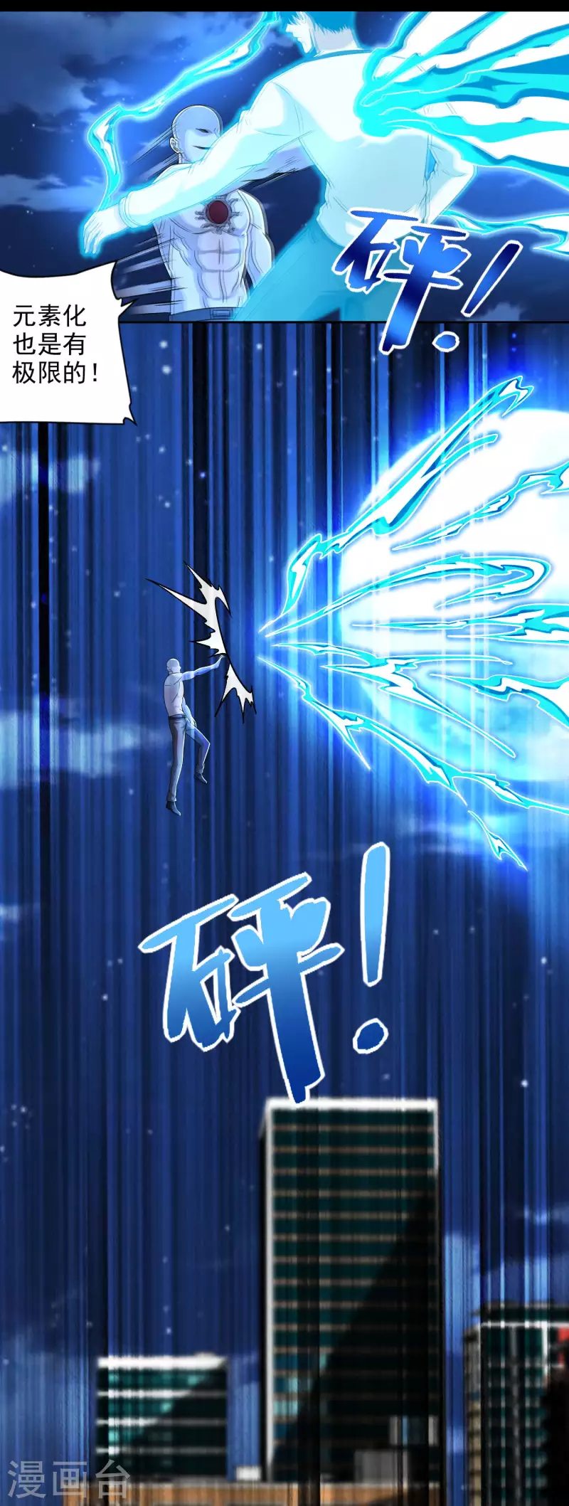  第374话 终局 第2页