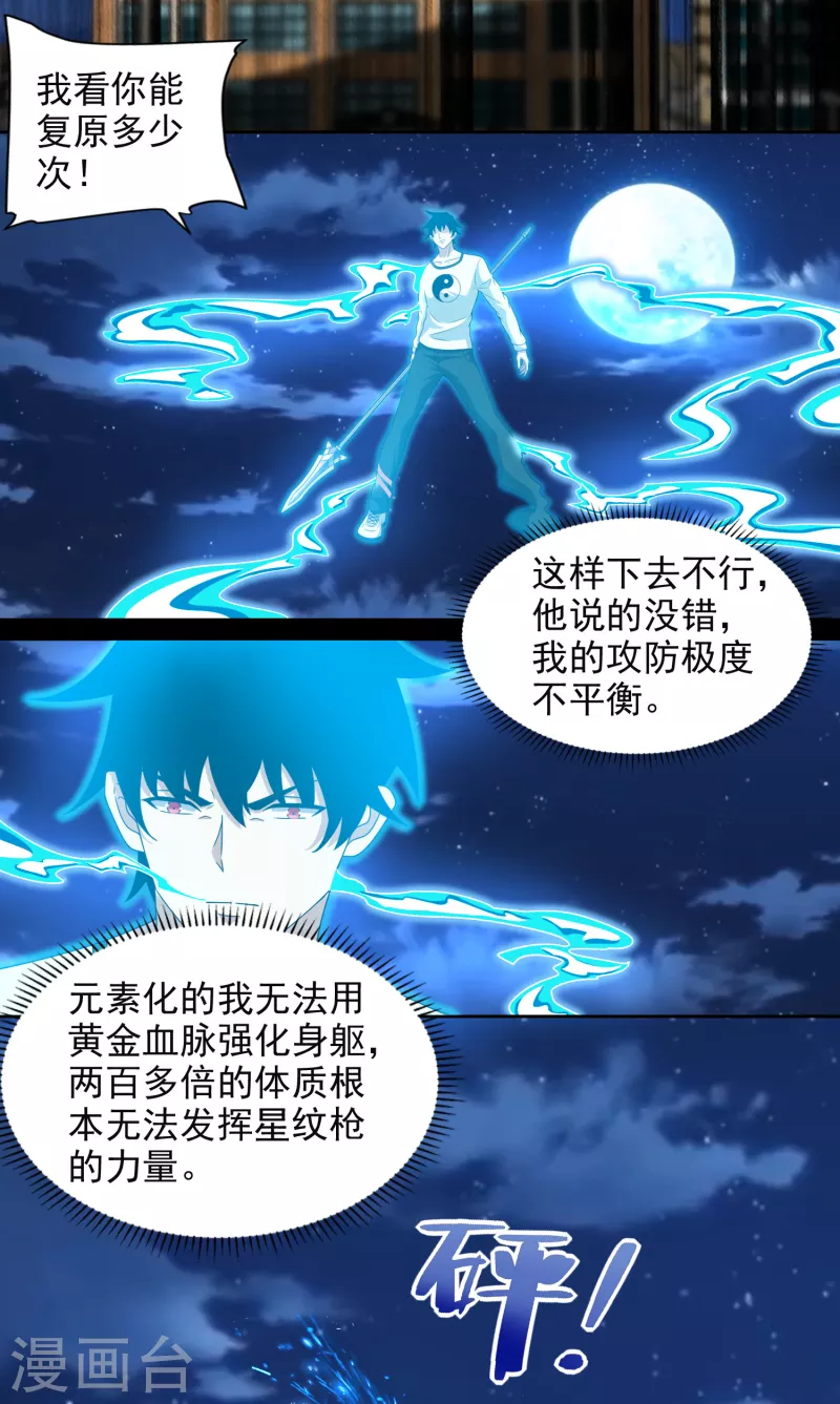  第374话 终局 第3页