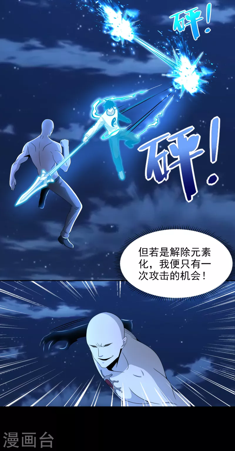  第374话 终局 第4页
