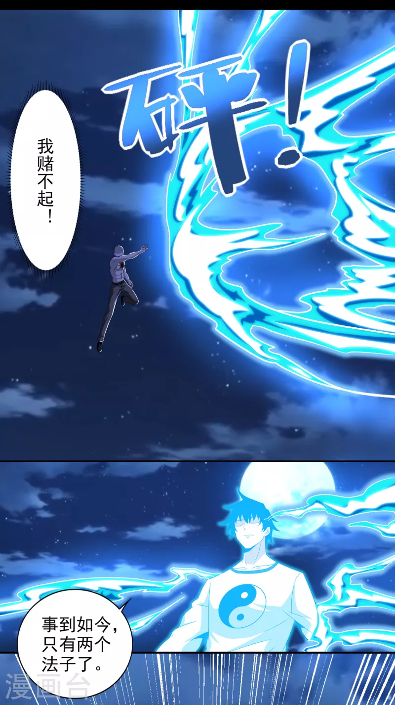  第374话 终局 第5页