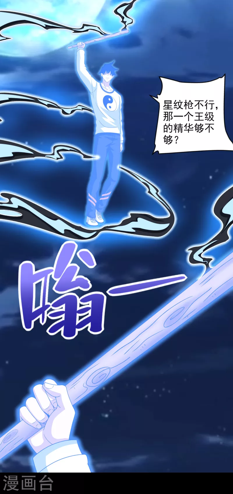  第374话 终局 第7页