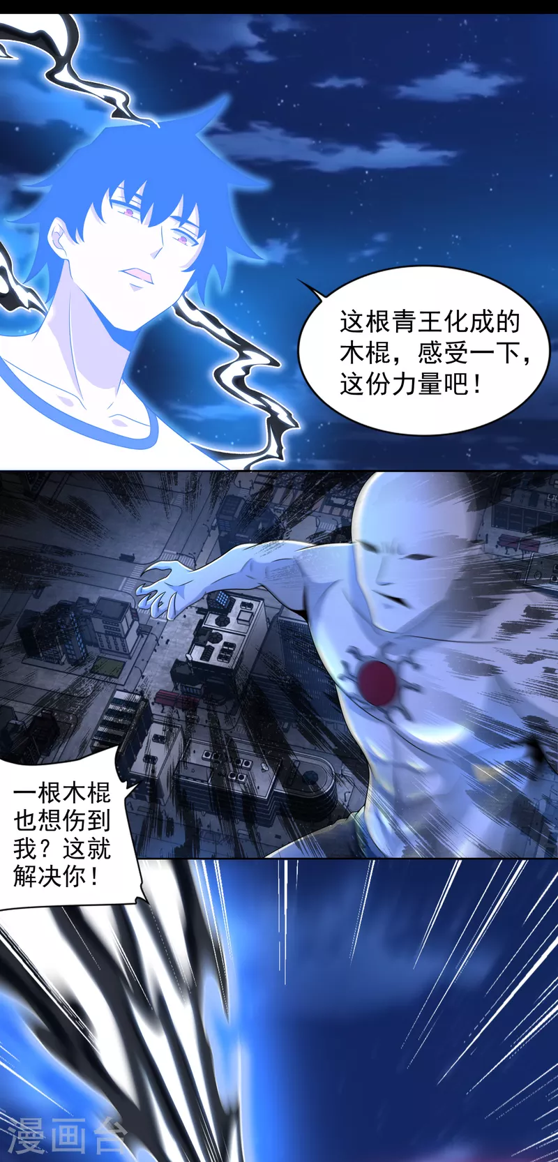  第374话 终局 第8页