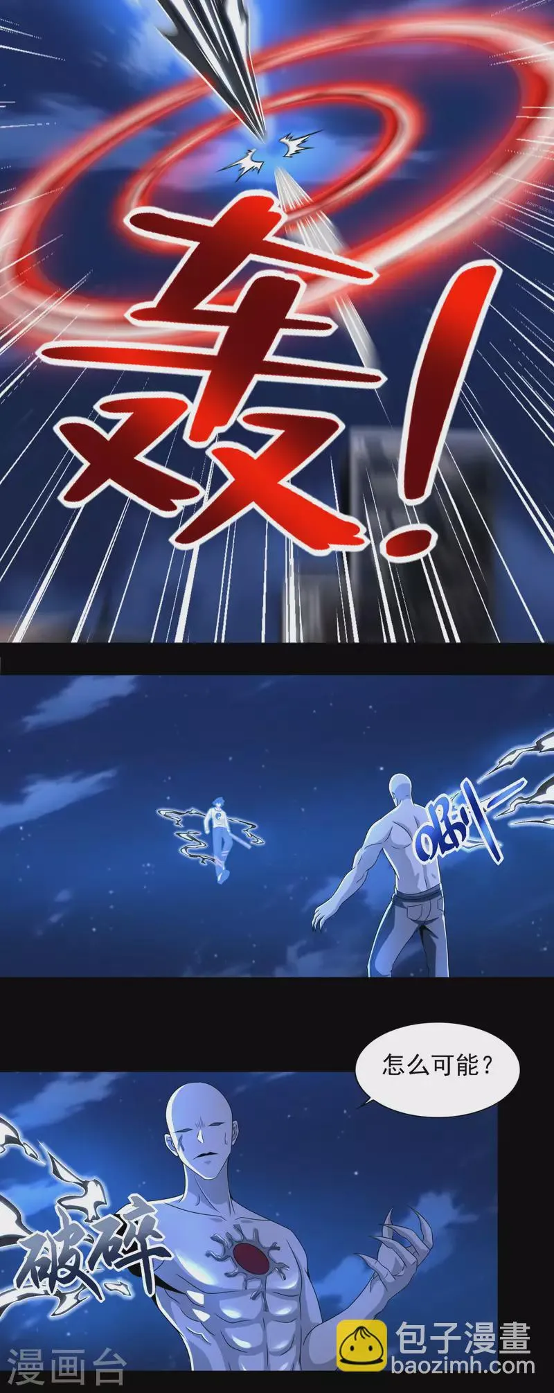  第374话 终局 第9页