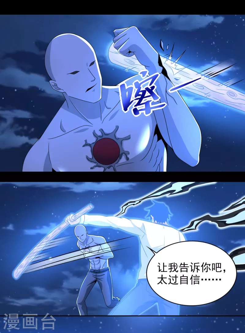  第374话 终局 第11页