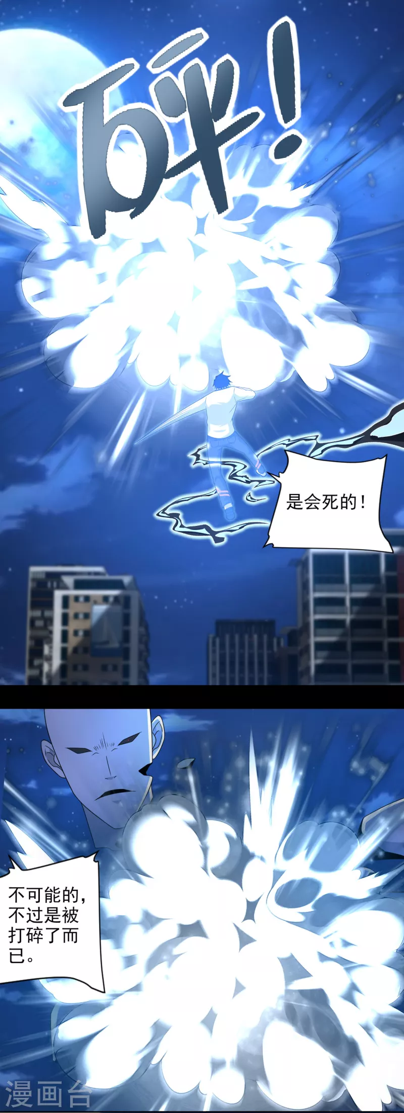  第374话 终局 第12页