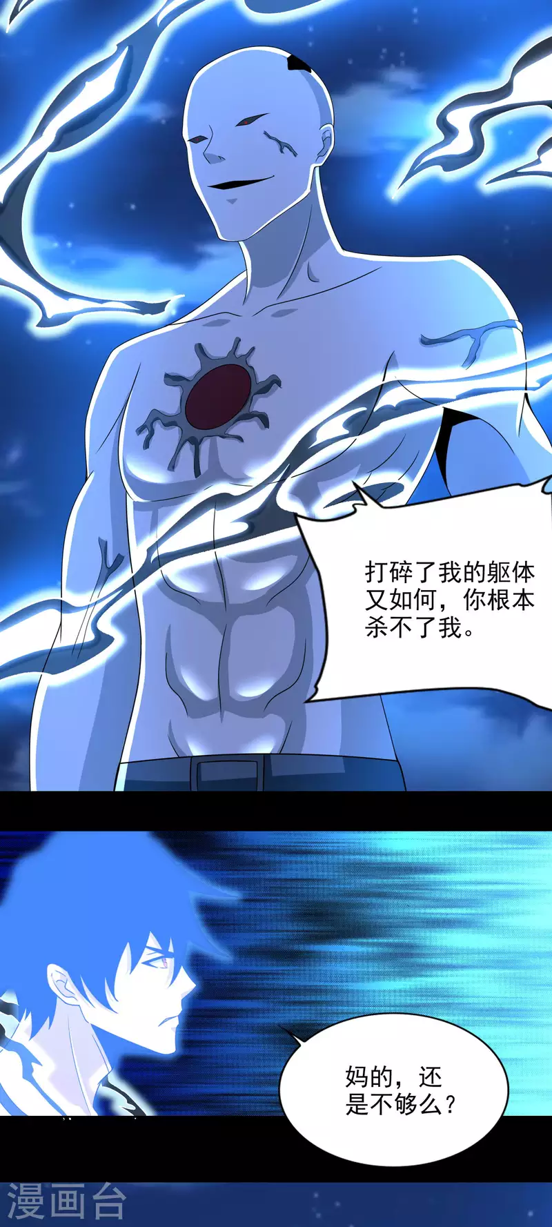  第374话 终局 第15页