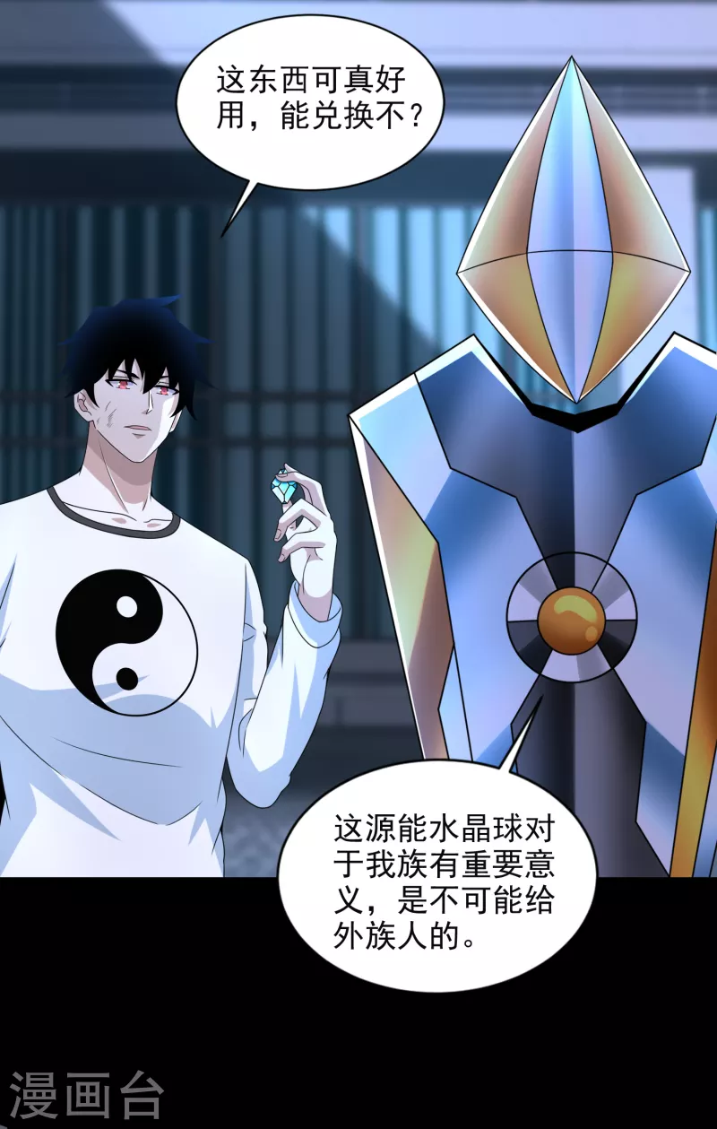  第375话 谢礼 第7页