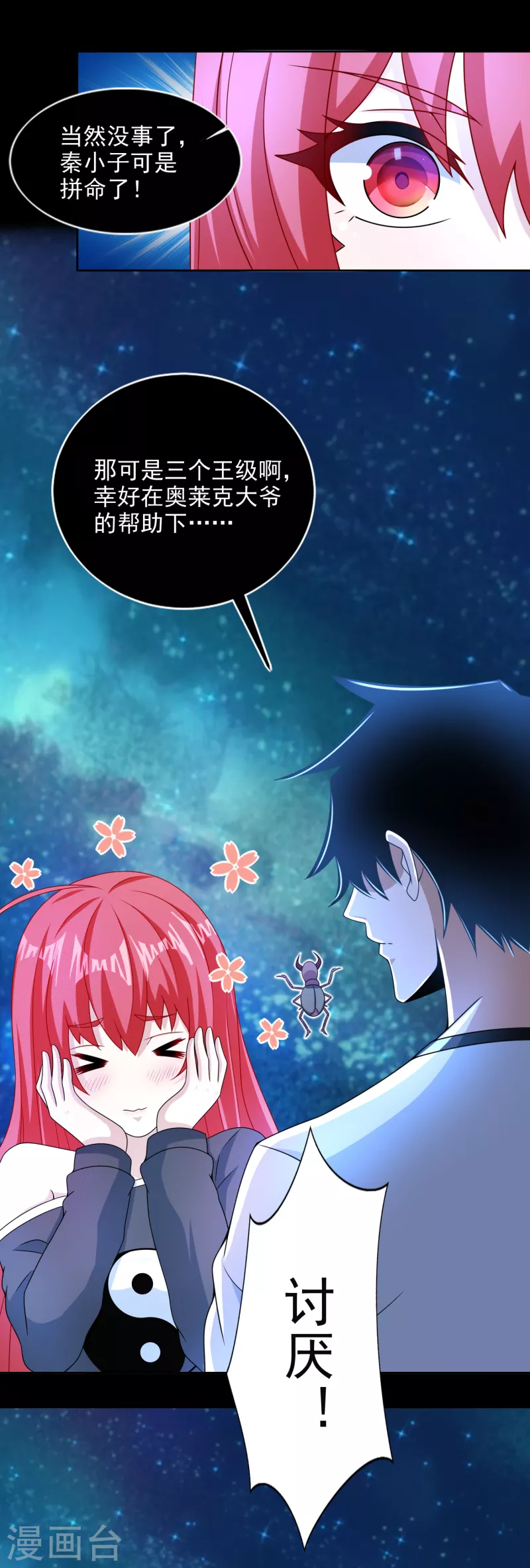  第375话 谢礼 第17页