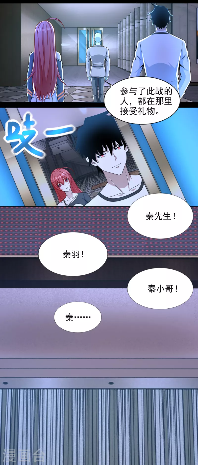  第375话 谢礼 第20页