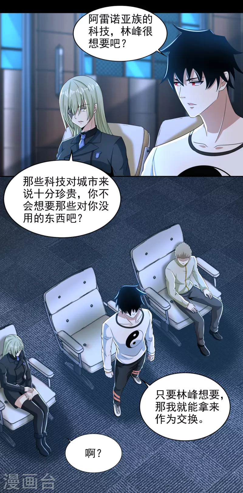  第375话 谢礼 第23页