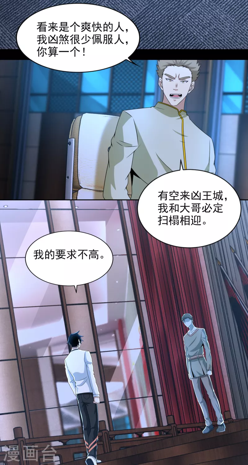  第375话 谢礼 第24页