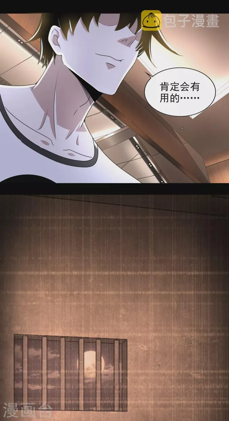  第375话 谢礼 第26页