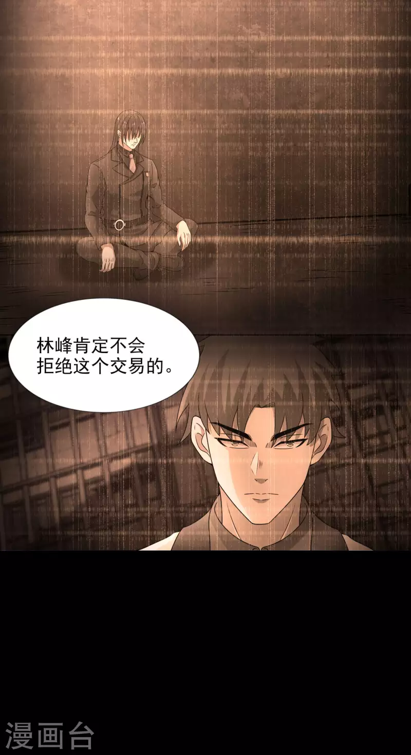  第375话 谢礼 第27页