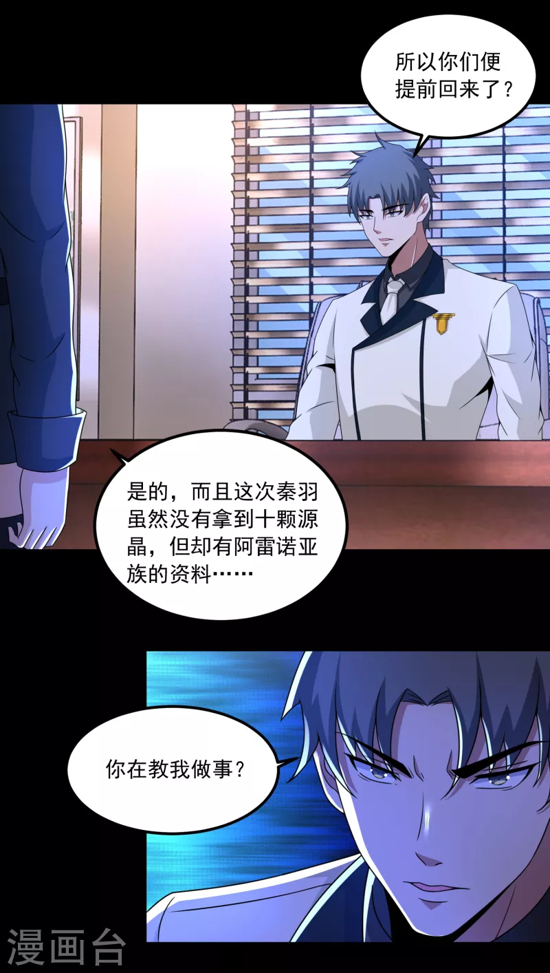  第376话 释放 第6页