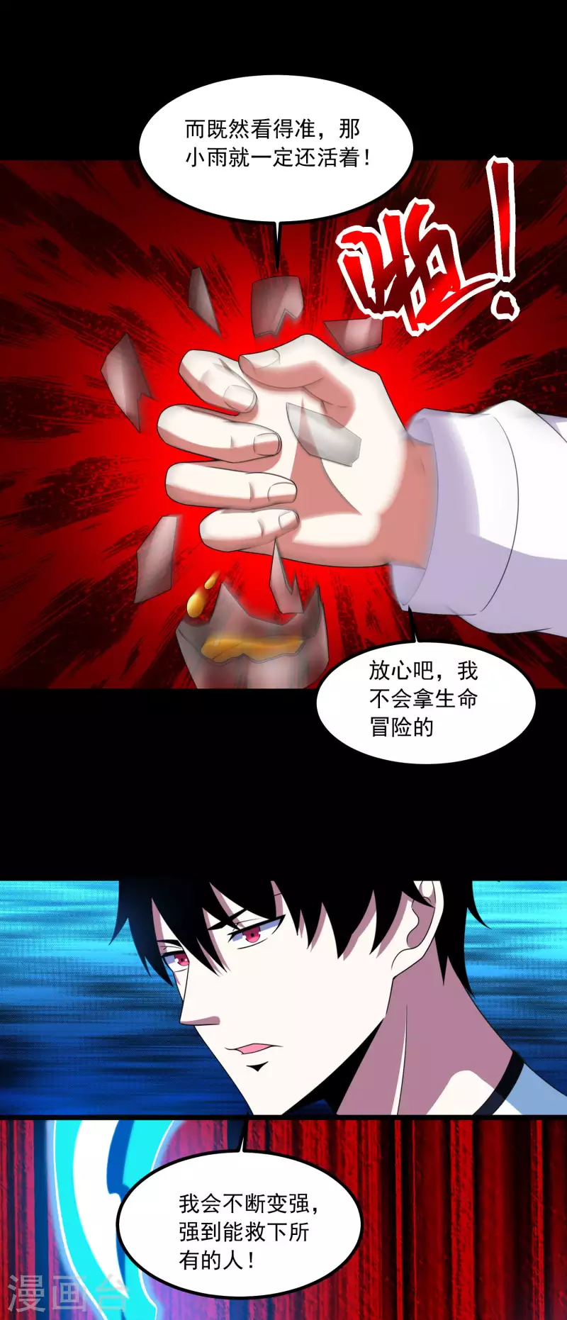 第376话 释放 第26页