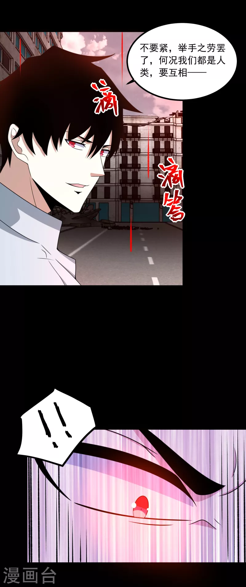  第378话 血雨 第11页