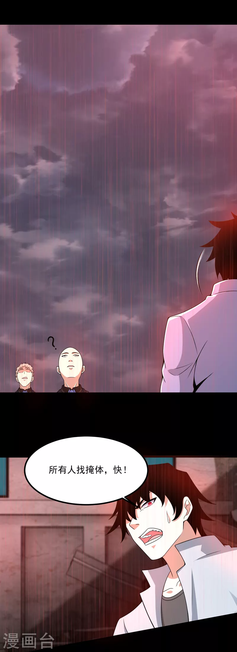  第378话 血雨 第12页