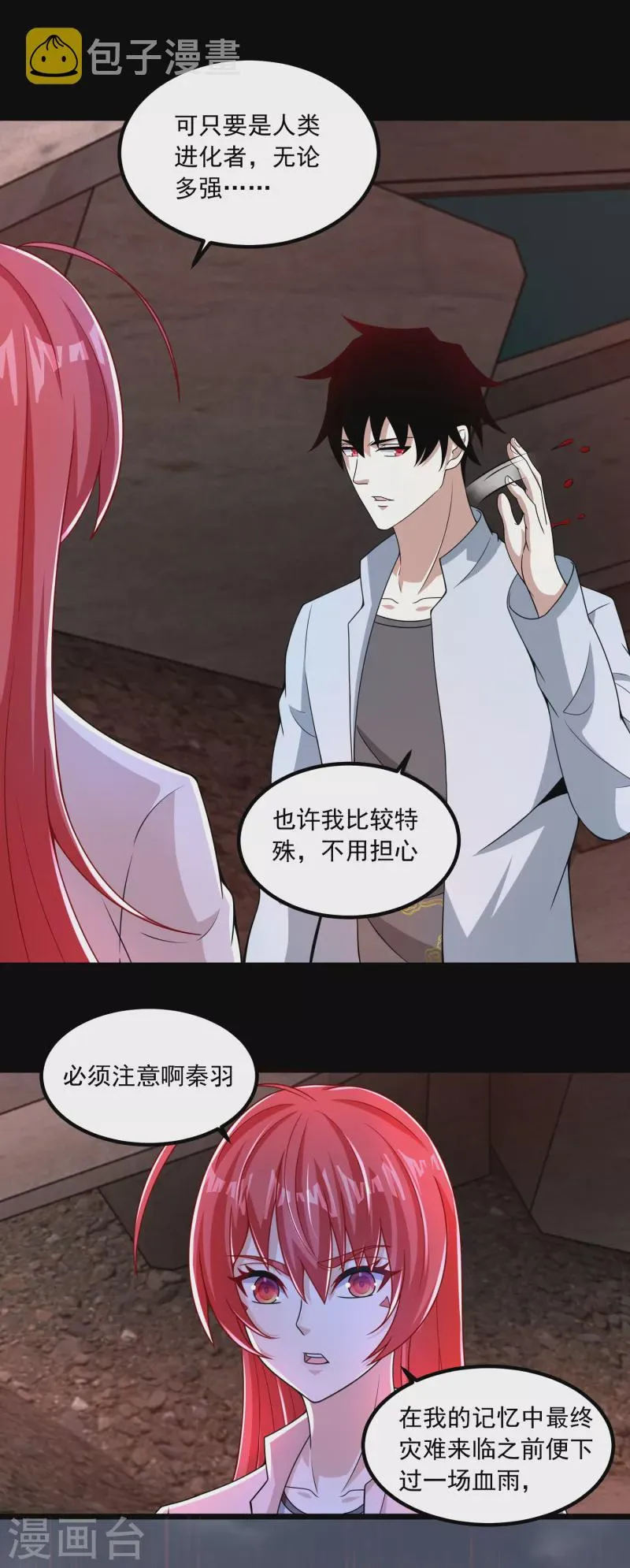  第378话 血雨 第16页