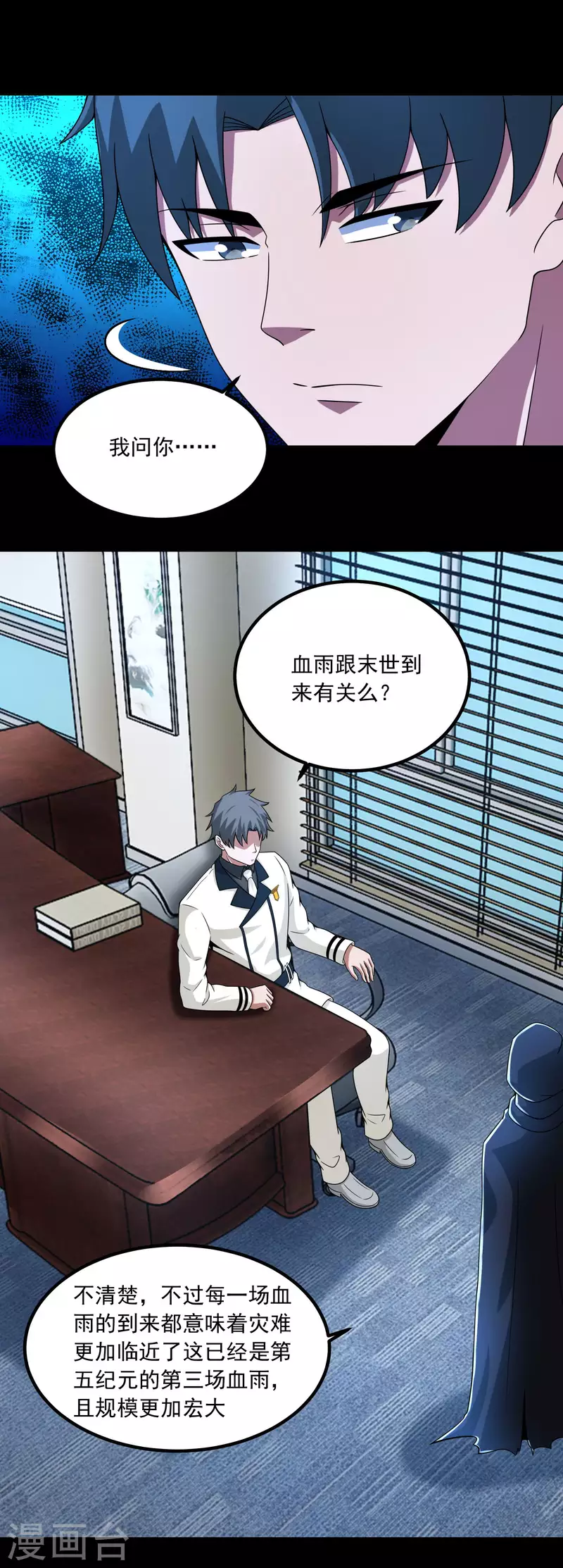  第378话 血雨 第21页