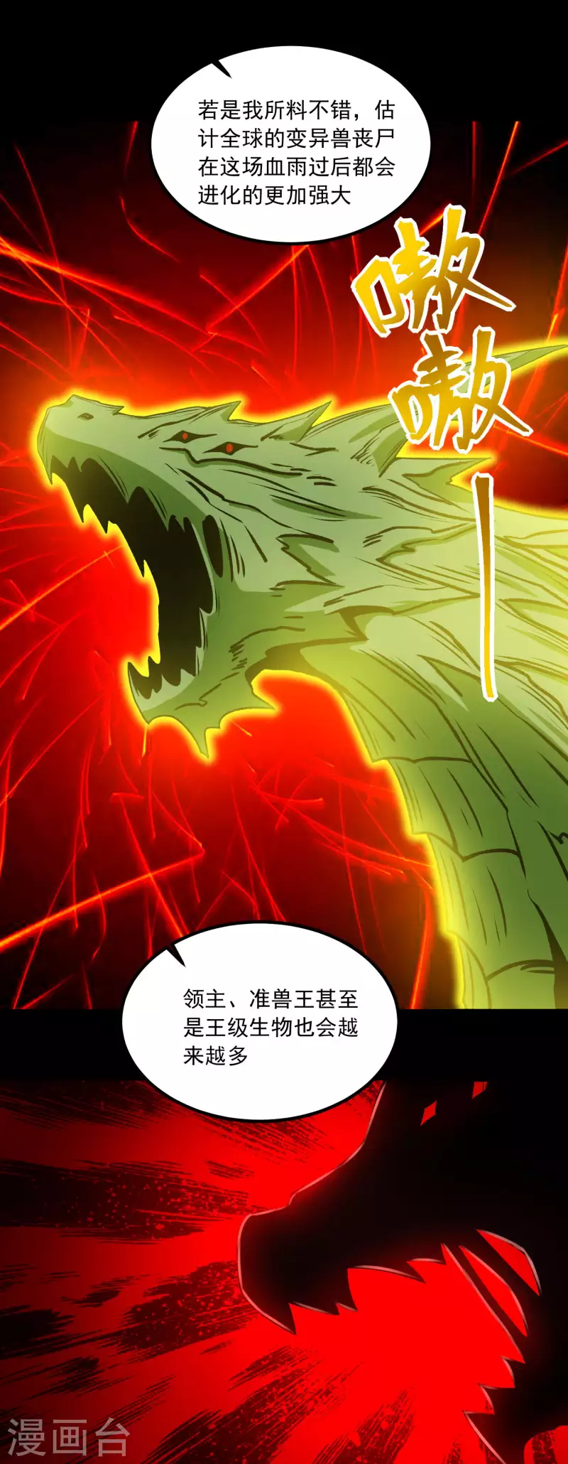  第378话 血雨 第22页