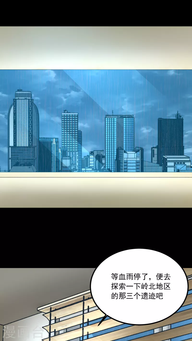  第378话 血雨 第24页