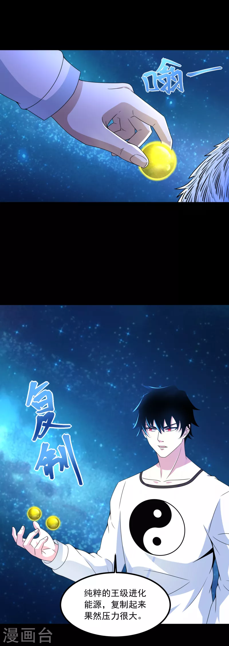  第377话 称王 第3页