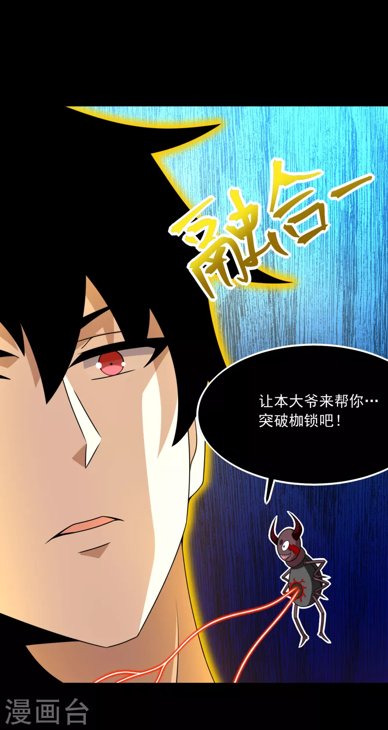  第377话 称王 第7页