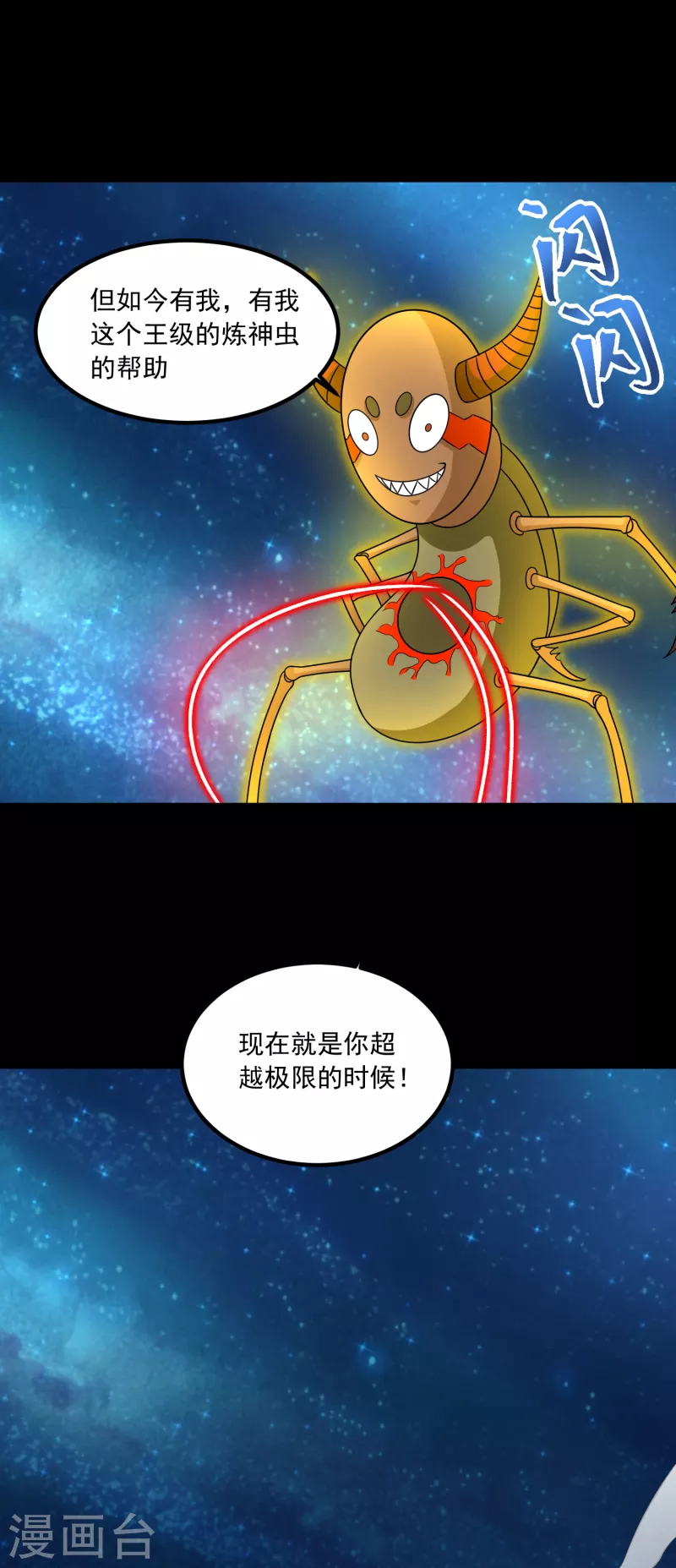  第377话 称王 第11页