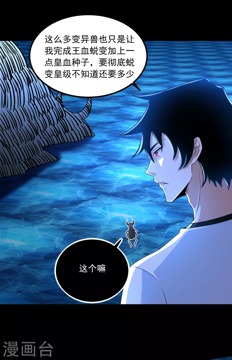  第377话 称王 第16页