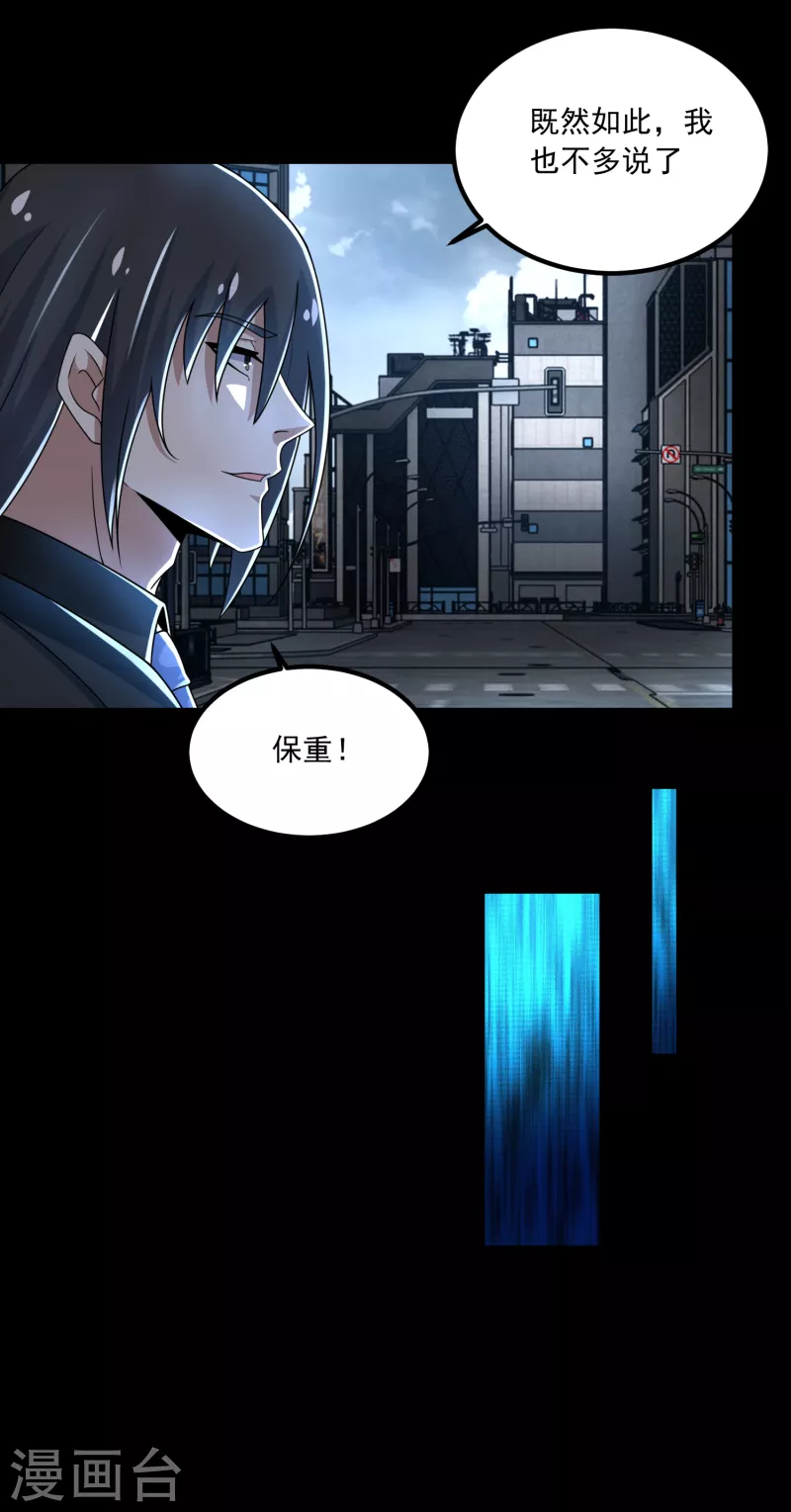  第377话 称王 第23页