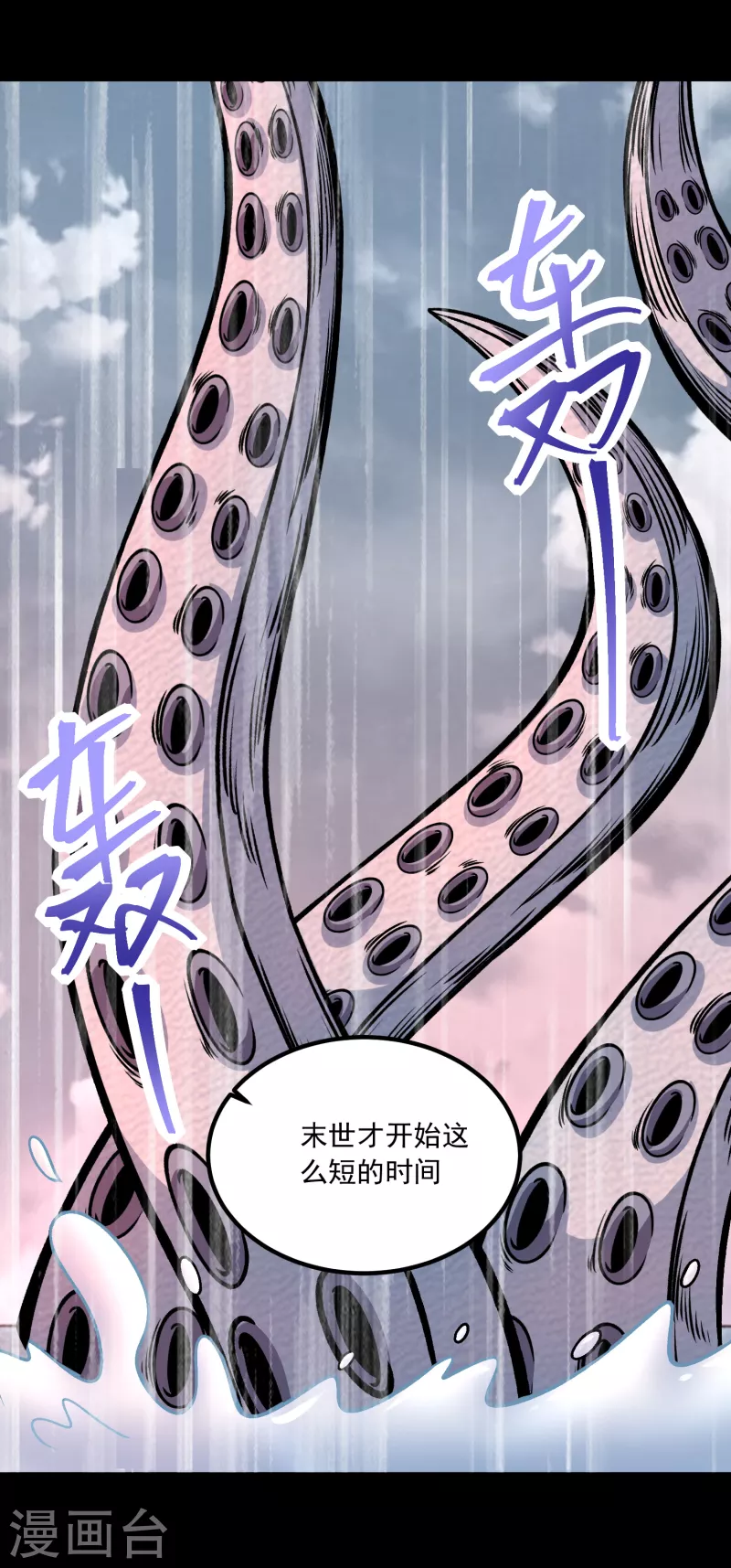  第379话 灾难升级 第8页