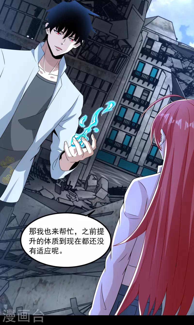  第379话 灾难升级 第16页