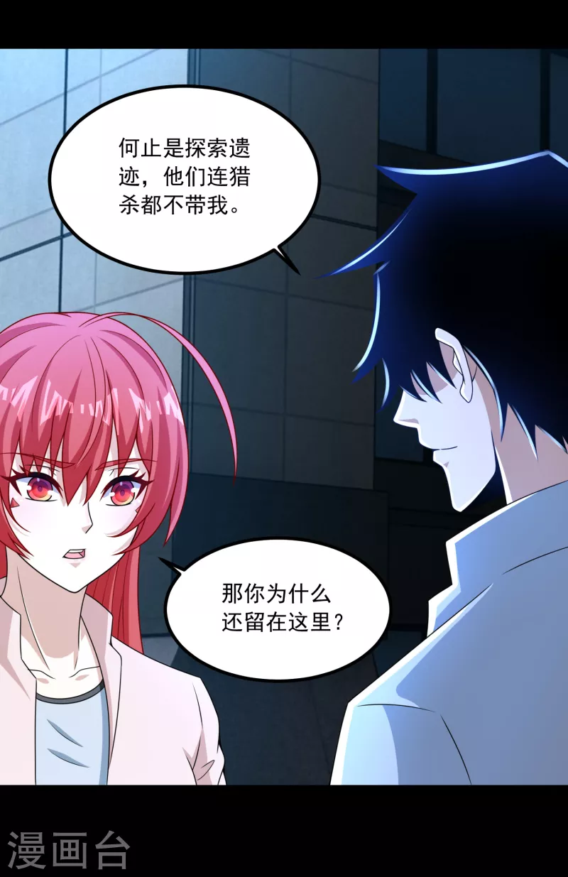  第379话 灾难升级 第21页