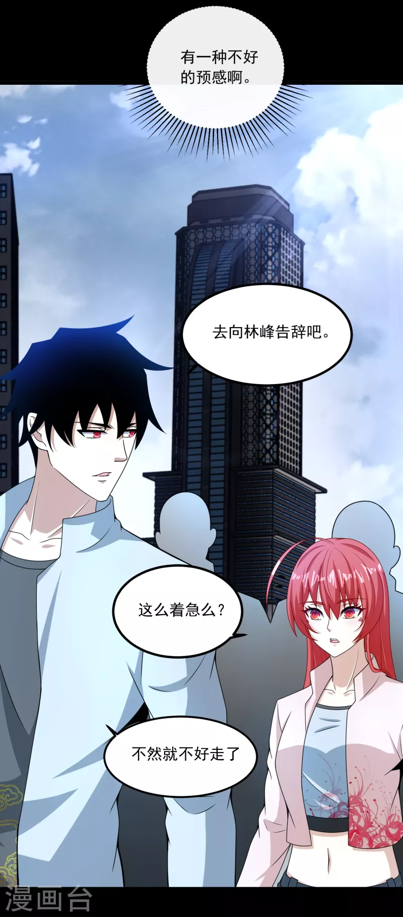  第379话 灾难升级 第26页